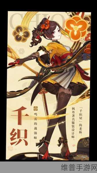 原神千织惊艳登场，全方位解析与攻略