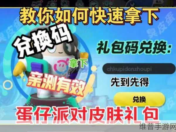 蛋仔派对免费蛋币获取秘籍大公开