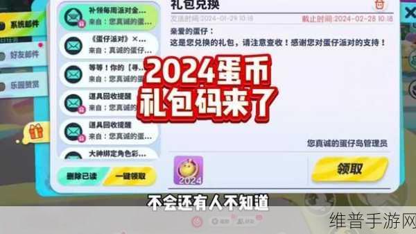蛋仔派对免费蛋币获取秘籍大公开