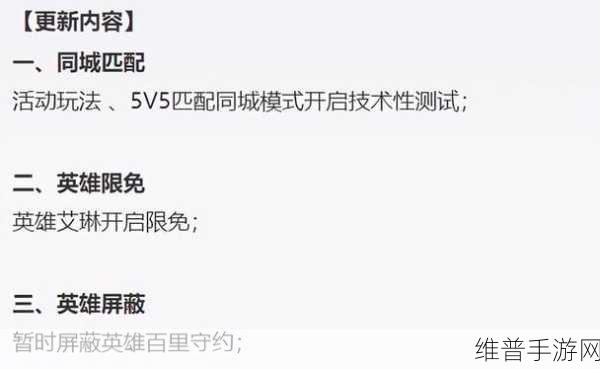 王者荣耀同城匹配位置入口全攻略