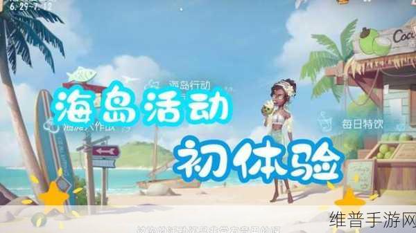 第五人格海岛夏日记暑期活动全解析，精彩纷呈，不容错过