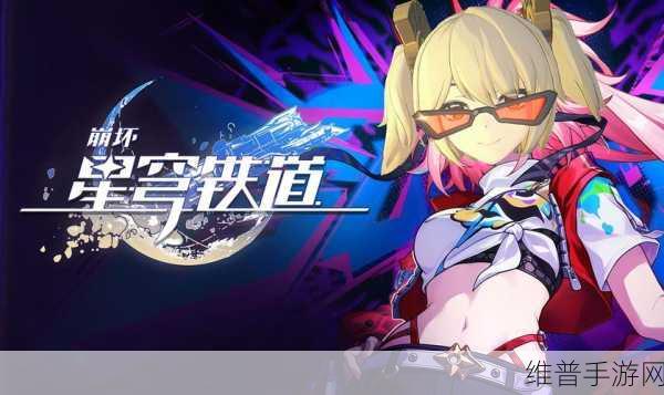 崩坏星穹铁道消耗品配方购买全知道
