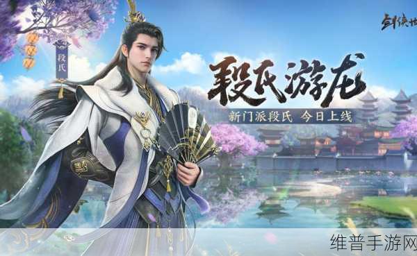 剑侠世界32月23日藏剑山庄全平台上线，名剑出鞘，江湖再掀波澜