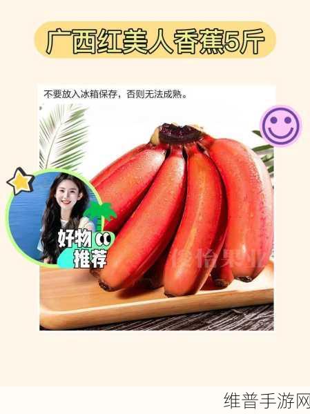 香蕉视频有码频道:1. "尽享香蕉视频:探索更多精彩内容与乐趣