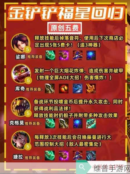 金铲铲之战皮城执法官出装攻略，打造战场上的控制强者