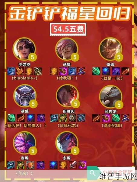 金铲铲之战皮城执法官出装攻略，打造战场上的控制强者