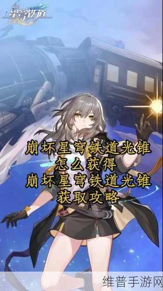 崩坏:星穹铁道深度攻略，如何获得这就是我啦光锥