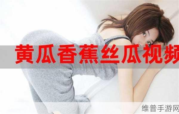 污视频免费软件：1. 畅享无限视频乐趣，尽在污视频免费神器