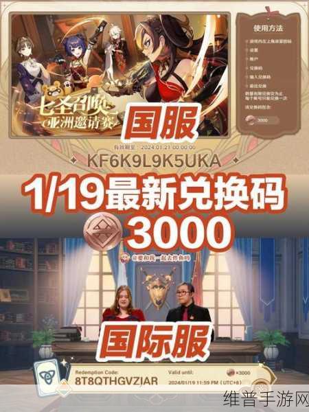 原神国际服兑换码输入指南及详细攻略