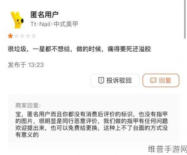 手游攻略，应对恶意差评的全面指南