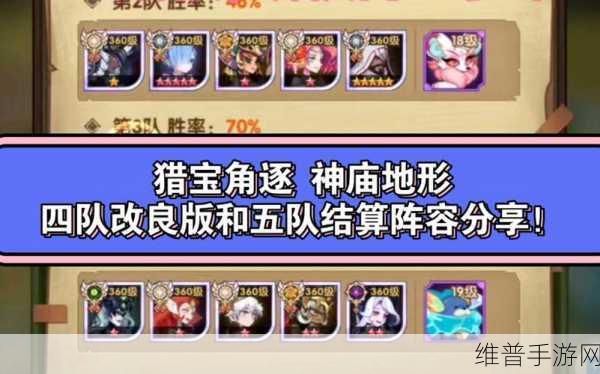 剑与远征猎宝角逐PVP全攻略，阵容推荐与制胜策略
