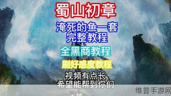 仙剑奇侠传4手游蜀山技能加点深度解析
