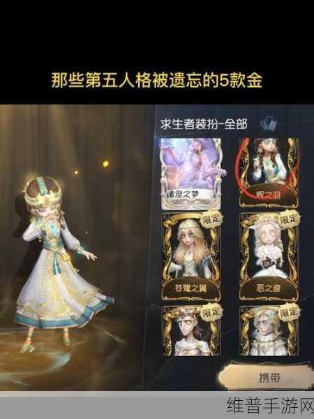 第五人格旧赛季金挂价值大揭秘
