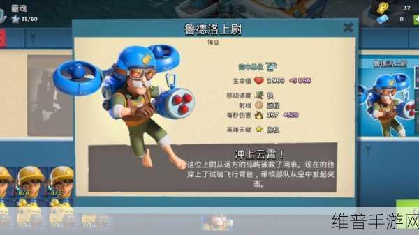 海岛奇兵攻略,解锁并拯救第三个英雄——伊娃斯巴克上尉全面介绍