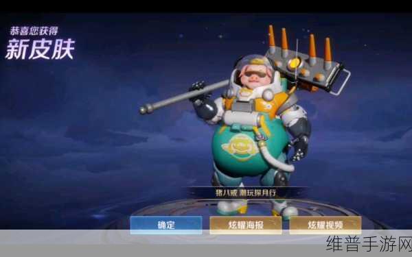 王者荣耀猪八戒潮玩探月行皮肤获取全攻略
