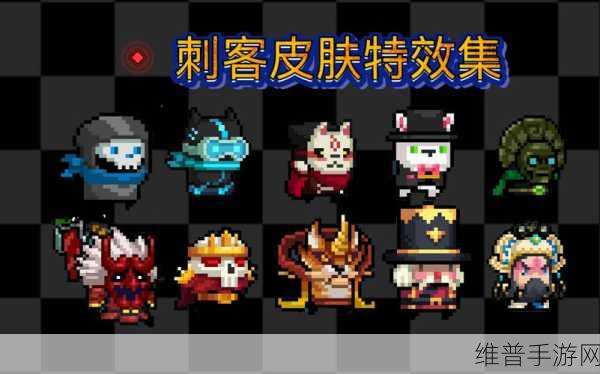 元气骑士,骑士皮肤全解析与攻略指南