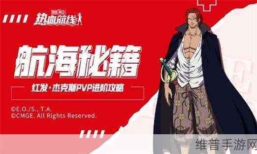 航海王热血航线 PVP 卡 A 超强技巧全揭秘