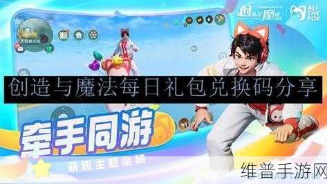 创造与魔法兑换码领取的时机与攻略