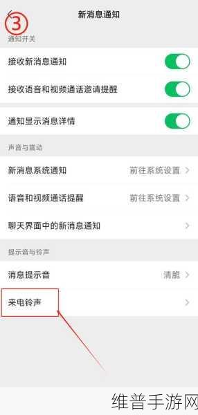 微信视频铃声设置秘籍与手游攻略大揭秘