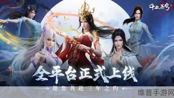 腾讯斗破苍穹手游上线时间全解析及深度攻略