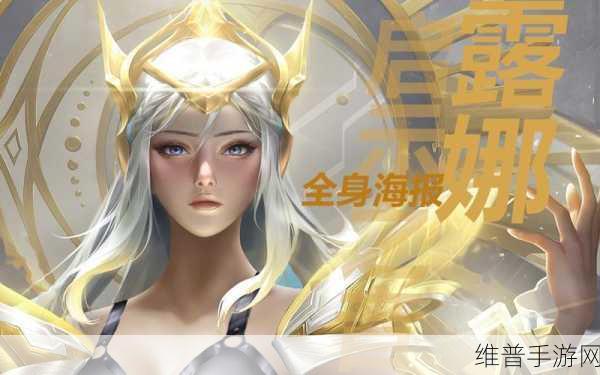 王者荣耀深度攻略，露娜启示之音价格及价值解析
