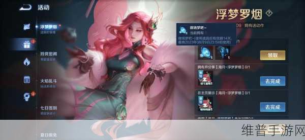 王者荣耀浮梦罗烟皮肤价格全解析