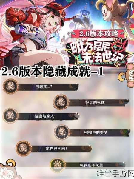 崩坏星穹铁道成就解锁秘籍，美梦、理想与自由挑战