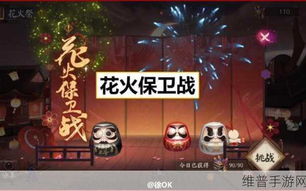 阴阳师手游攻略，花火保卫战全面解析