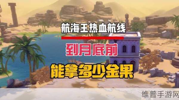 航海王强者之路，伙伴碎片获取途径全攻略