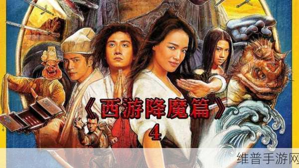 西游降魔篇动作版，暗黑风暴席卷，降妖之旅开启