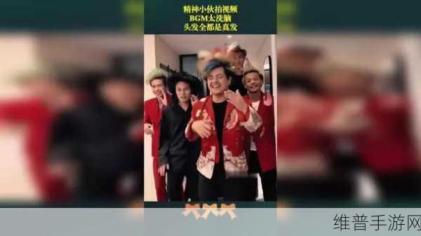 专约老阿姨精神小伙返场是真的吗：1. 专约老阿姨与精神小伙重聚，背后的故事是什么？