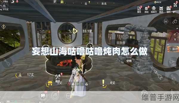 妄想山海手游攻略，果蔬炖肉怎么做详细介绍
