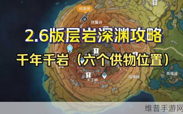 原神千年千岩，探寻 6 个供物的神秘所在