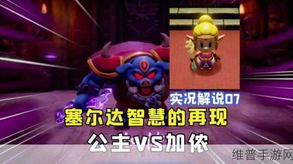 塞尔达传说智慧再现，拉内莫拉的三条蜈蚣位置全攻略