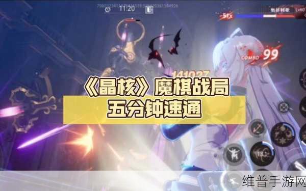 晶核魔棋战局组队攻略与任务链全解析