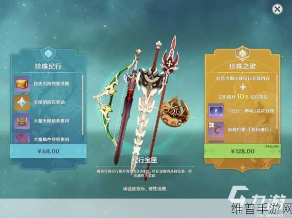 原神珍珠纪行四星武器深度解析与选择指南