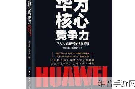 拔插拔插海外华为永久:1. 海外华为扩展新战略:拔插拔插的成功之路