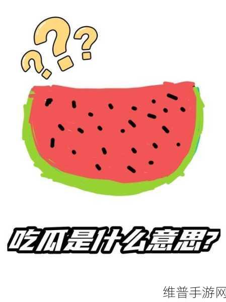 51吃瓜网必吃大瓜首页:1. 吃瓜新闻大揭秘:不可错过的热门话题