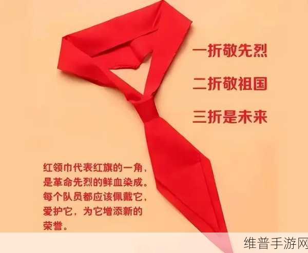 911红领巾：1. 《红领巾的使命与责任：青春的力量