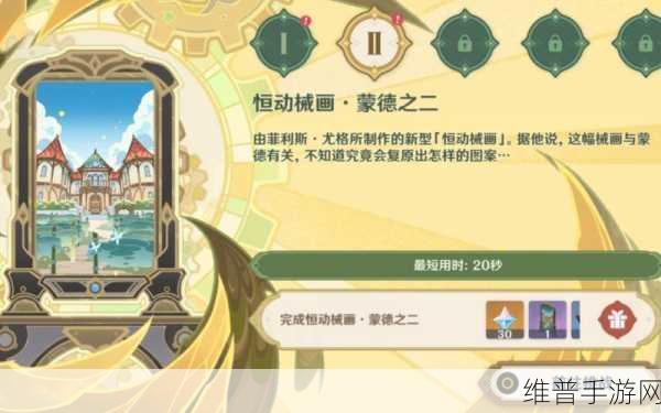 原神恒动械画拼图与复原械画部件拼接全指南