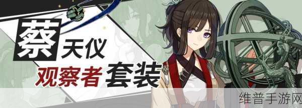 崩坏 3 蔡天仪圣痕的全方位解析与实战指南