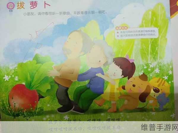 二人世界拔萝卜的游戏：1. 两人合作拔萝卜，乐趣无穷的探索之旅