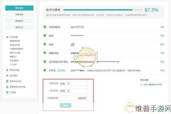 学信网修改手机号码信息绑定方法，手游玩家的必备攻略