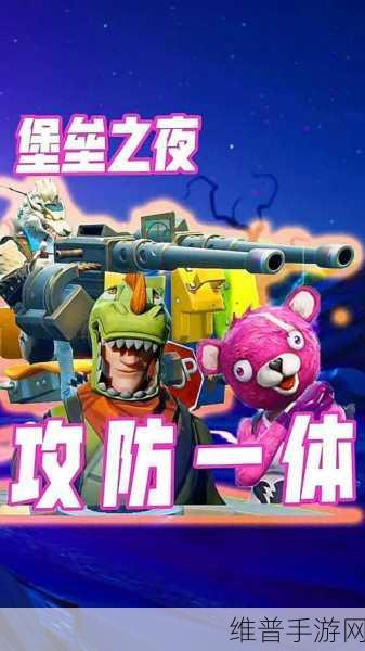 堡垒之夜手游零售行攻防策略全解析及宝箱位置独家揭秘