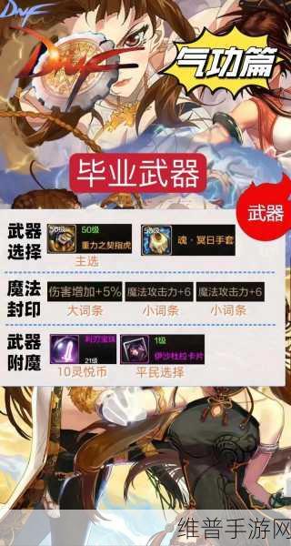 DNF手游攻略，气功与散打，哪个职业更适合快速刷图？还有魔道职业的对比
