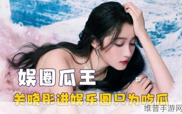 黑料51吃瓜不打烊爆料：1. “黑料51吃瓜不打烊：揭秘娱乐圈深藏的秘密”