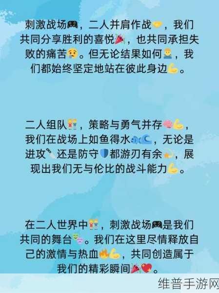 刺激二人世界：1. 爱的旅程：探索二人世界中的心灵契约
