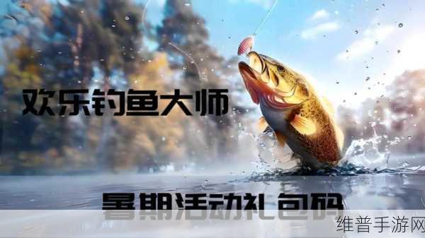 Happy Fishing Master：1. 《快乐钓鱼大师：畅游水面之旅
