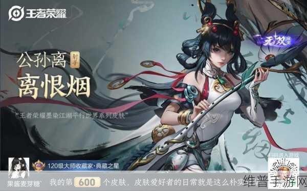 王者荣耀公孙离绝美皮肤大赏与解析