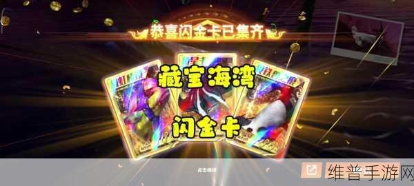 藏宝海湾声望怎么刷最快:1. 如何快速提升藏宝海湾声望,获取稀有奖励